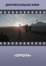 Цурцула
