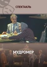 Мудромер