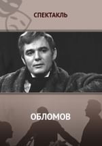 Обломов