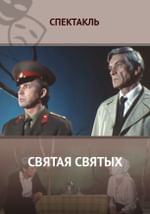 Святая святых