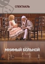 Мнимый больной
