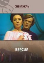 Версия