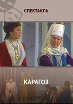 Карагоз