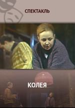 Колея