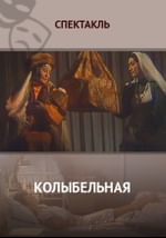 Колыбельная