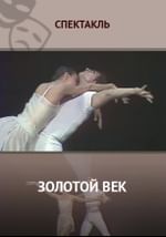 Золотой век