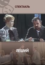 Леший