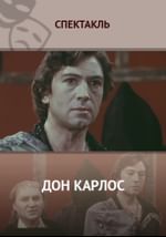 Дон Карлос
