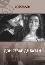 Дон Сезар де Базан