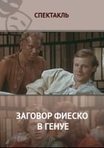 Заговор Фиеско в Генуе