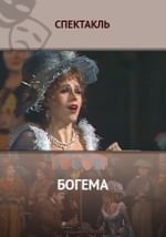 Богема