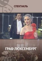 Граф Люксембург
