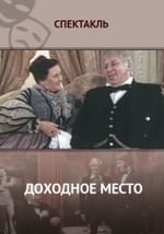 Доходное место