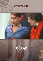 Оскар