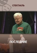 Последние