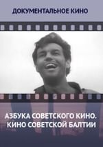 Азбука советского кино. Кино Советской Балтии