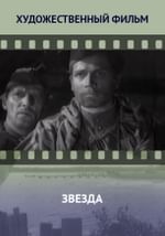 Звезда