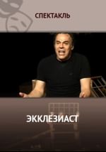 Экклезиаст