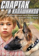 Спартак и Калашников