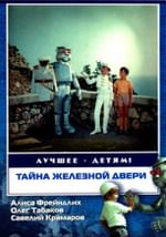 Тайна железной двери
